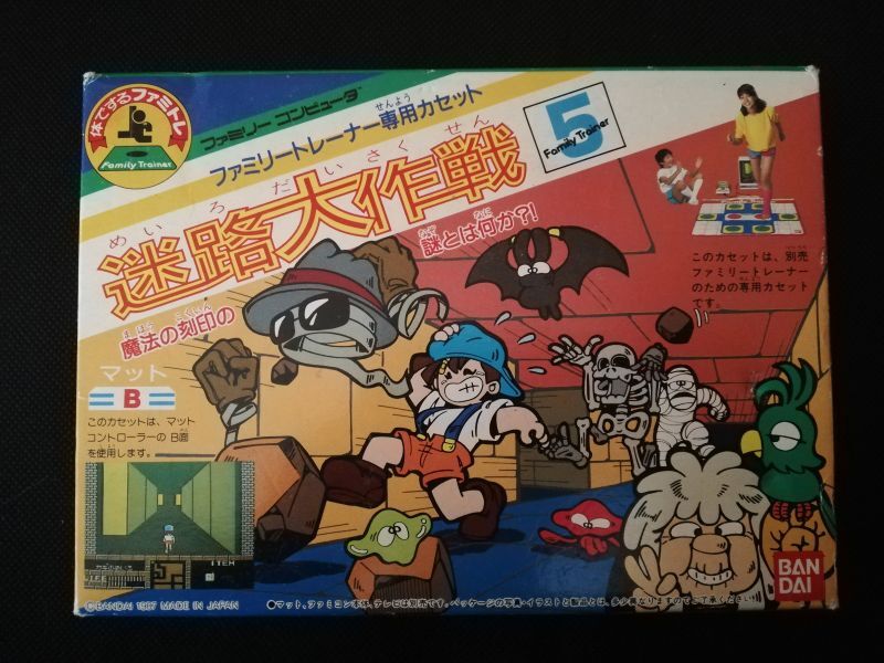 ファミリートレーナー 迷路大作戦 箱説有 FCファミコン - 遊戯屋