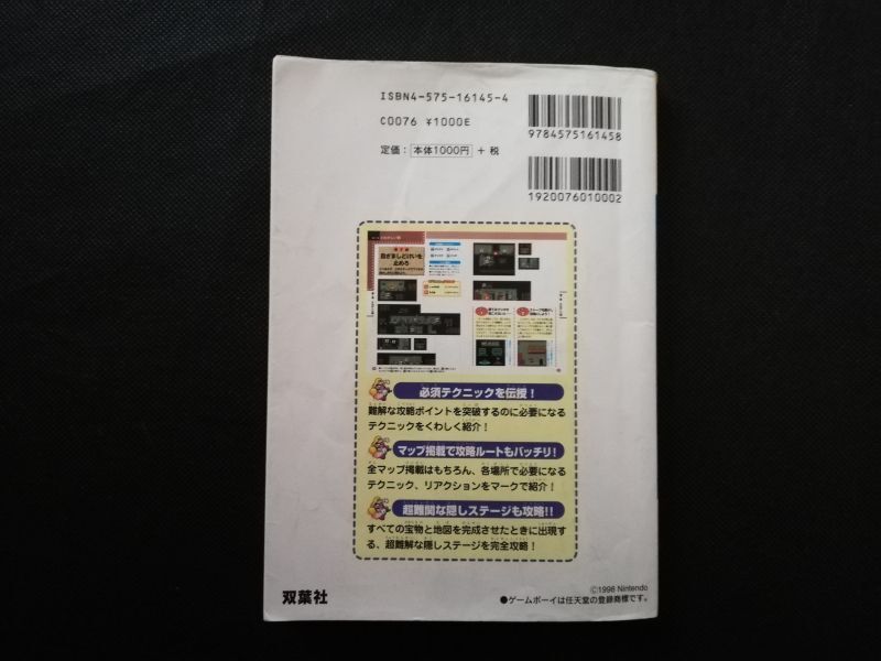 ワリオランド2 盗まれた財宝 必勝攻略法