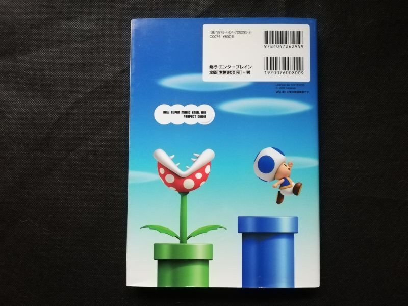 ニュースーパーマリオブラザーズwii パーフェクトガイド - 遊戯屋