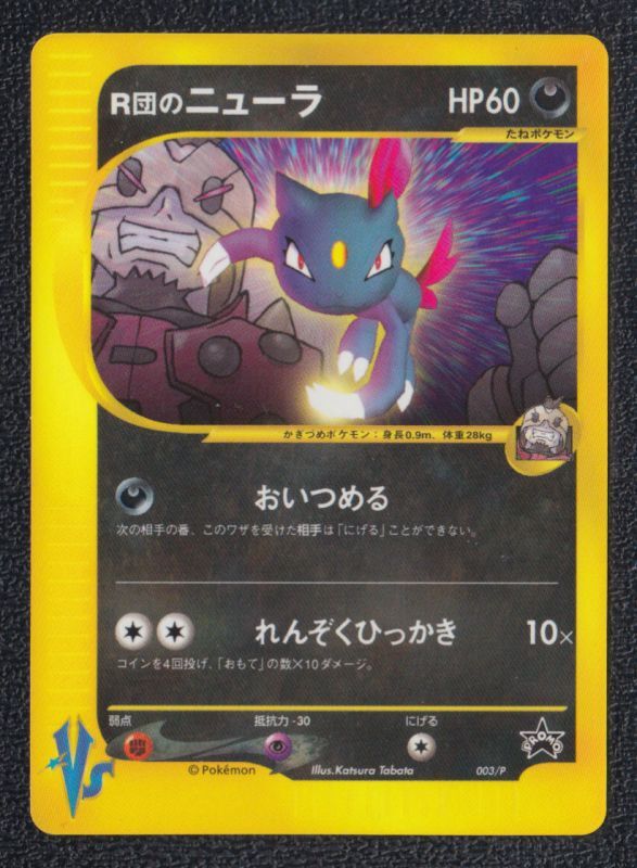 ポケモンカード　R団のニューラ　PSA9