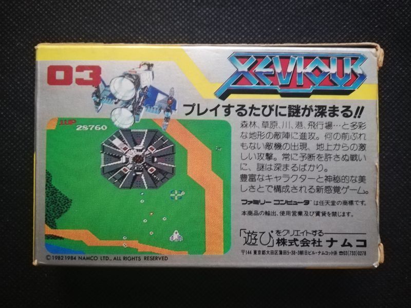 ゼビウス 箱説有 FCファミコン - 遊戯屋