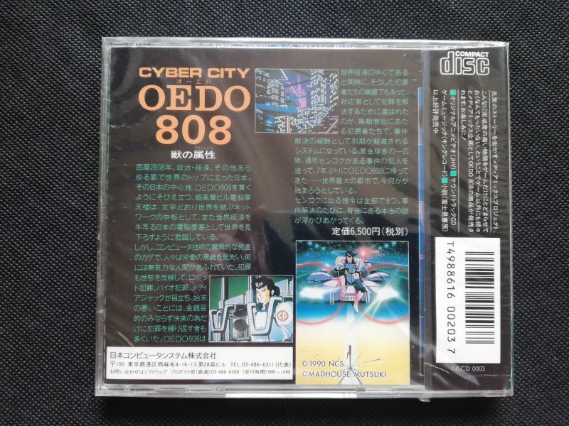 Amazon | PCエンジン CYBER CITY OEDO 808 獣の属性