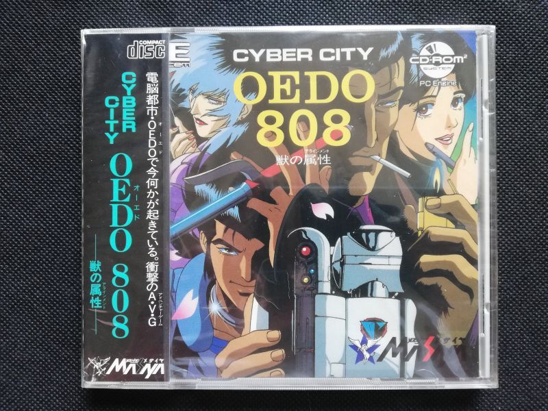 Amazon | PCエンジン CYBER CITY OEDO 808 獣の属性