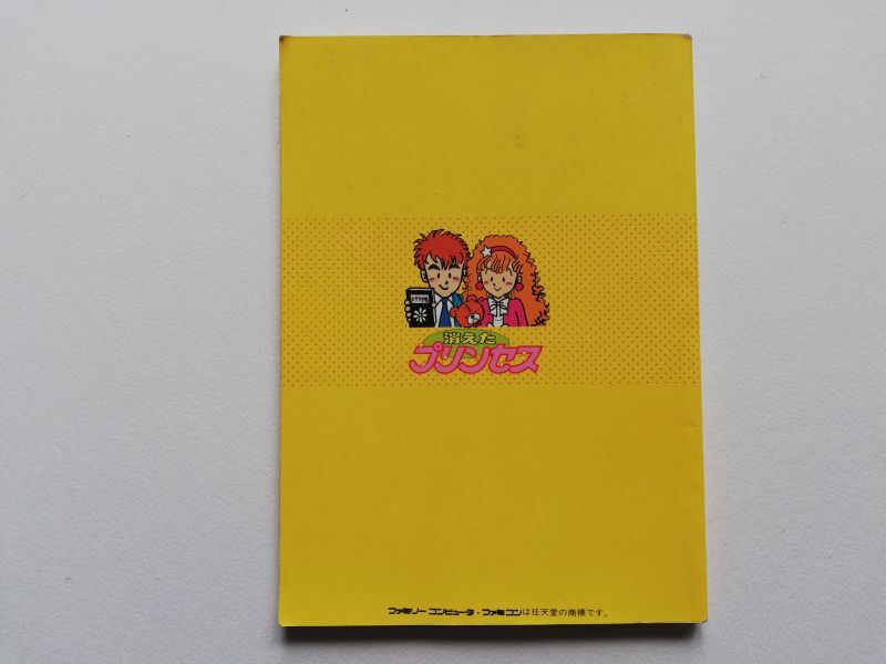 Amazon.co.jp: ファミコンディスクシステム 消えたプリンセス