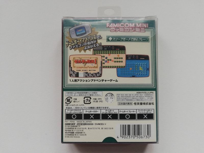 ファミコンミニ ゼルダの伝説1 GBA