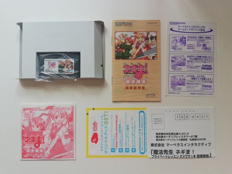 魔法先生ネギま！ プライベートレッスン だめですぅ 図書館島 GBA