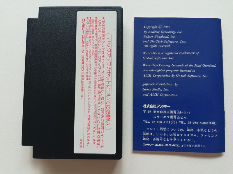 ウィザードリィ　カード葉書箱説有　FCファミコン