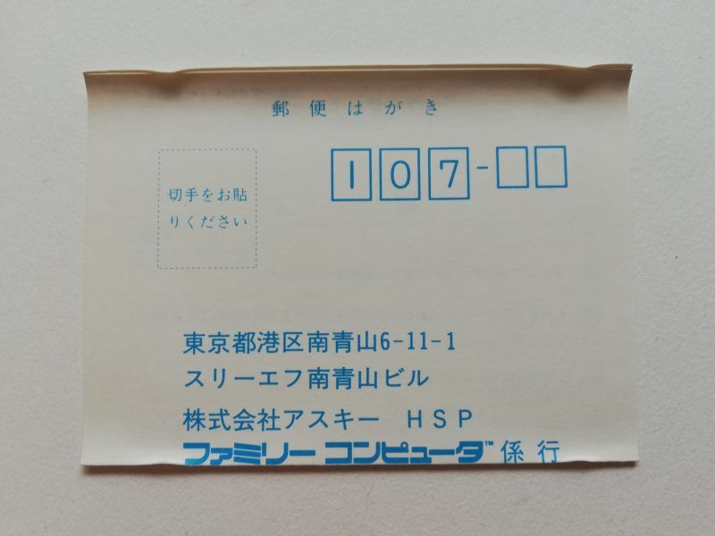 ウィザードリィ　カード葉書箱説有　FCファミコン