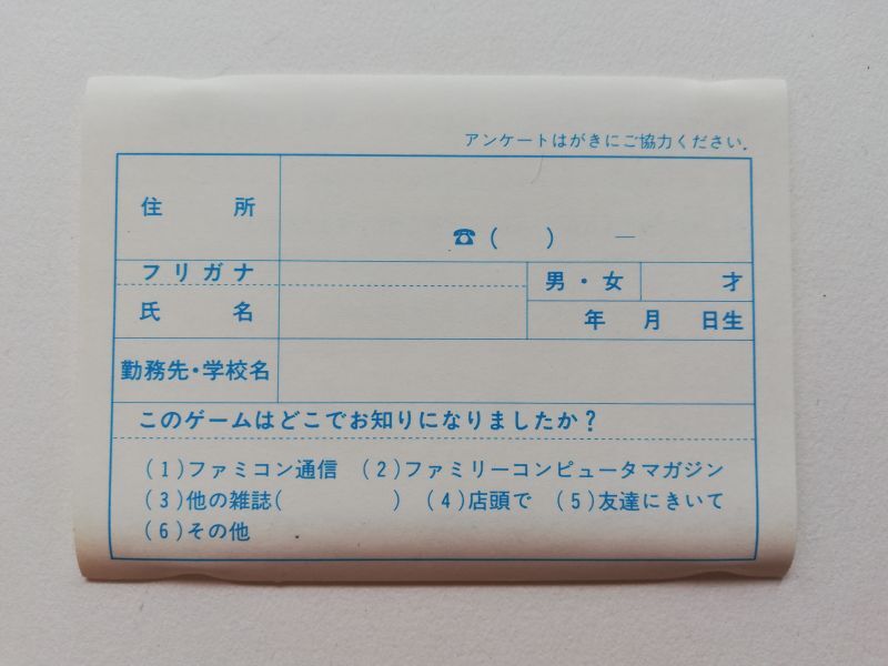 ウィザードリィ カード葉書箱説有 FCファミコン - 遊戯屋
