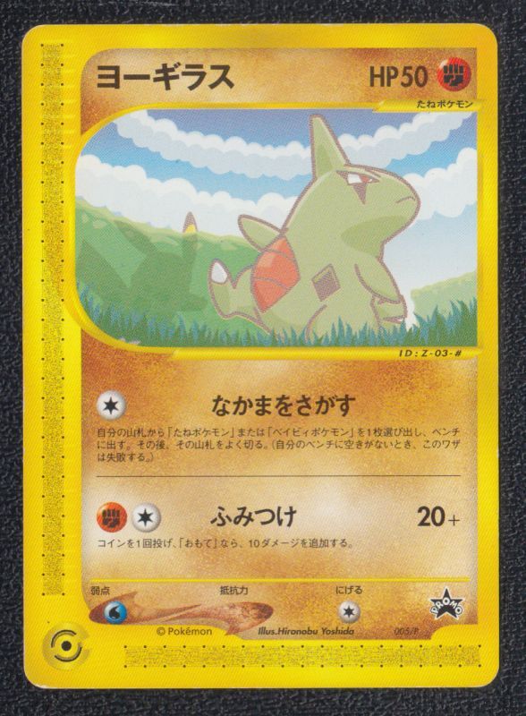 ピカチュウ ヨーギラス セット ANA限定プロモカード - 遊戯屋