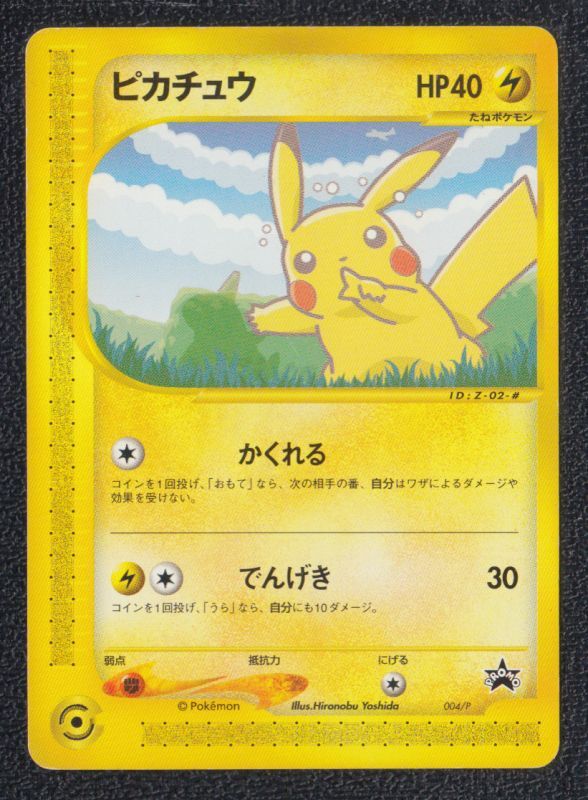 ピカチュウ ヨーギラス セット ANA限定プロモカード