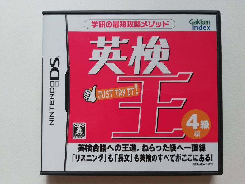 Amazon | 英検王 4級編 | ゲームソフト