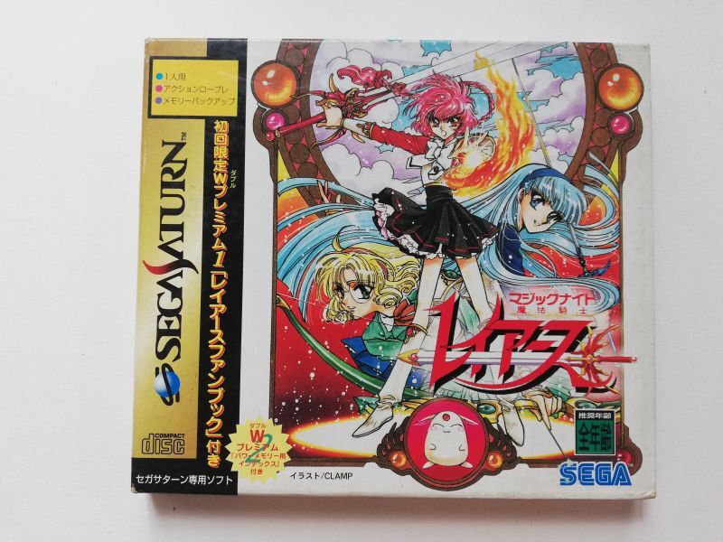 魔法騎士(マジックナイト)レイアース - 2