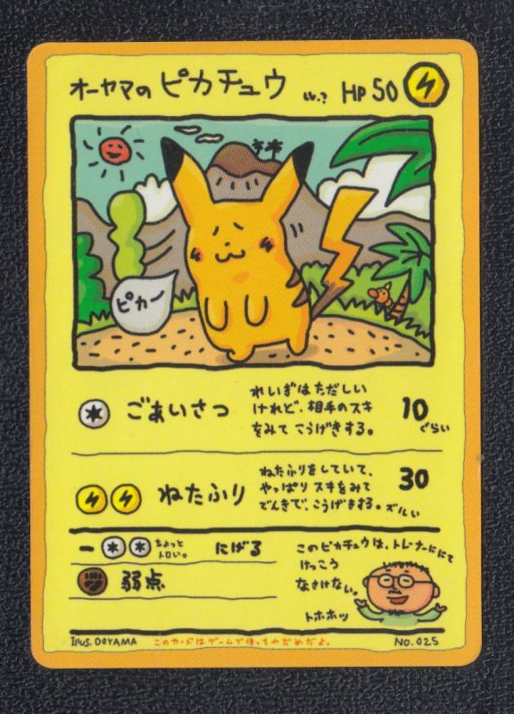 【希少】オーヤマのピカチュウ　他　計8枚　ポケモンカード