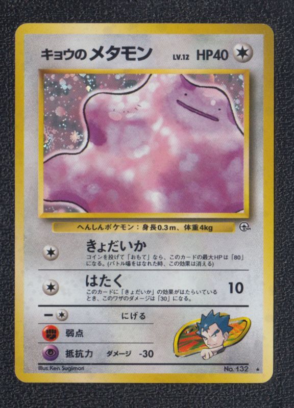 キョウのメタモン 遊戯屋 キョウのメタモン 遊戯屋