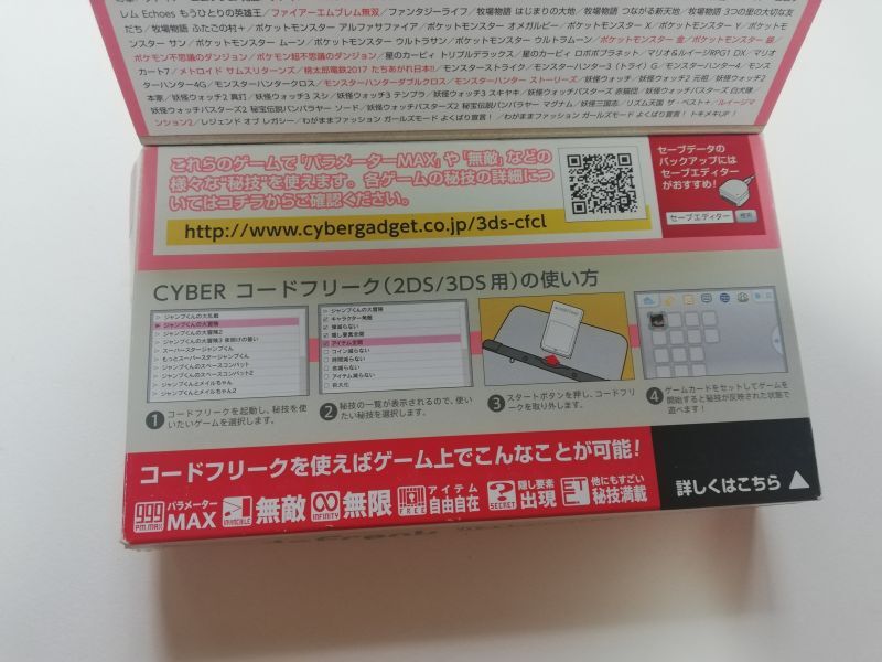 サイバーガジェット Cyber 2ds 3ds用 コードフリーク 箱説有 ニンテンドー3ds 遊戯屋