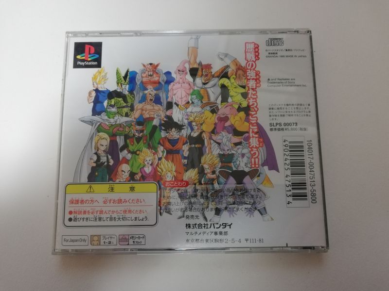 ドラゴンボールZ アルティメットバトル22　箱説有　PS1プレイステーション