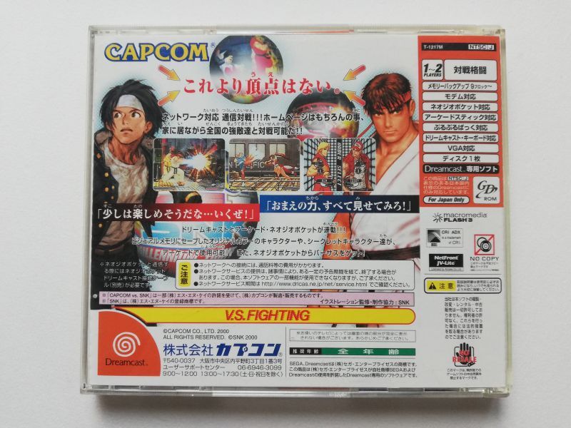 DCアーケードスティック ＆ CAPCOM VS.SNK2