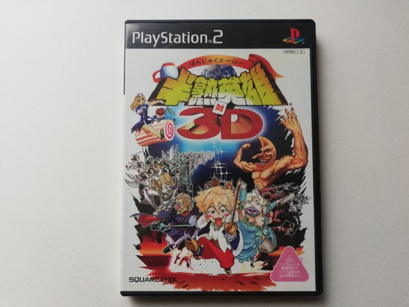 中古PS2ソフト 半熟英雄 対 3D おもい [特大号]