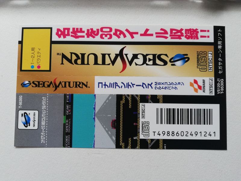 サターン コナミアンティークスMSXコレクション ウルトラパック - 家庭