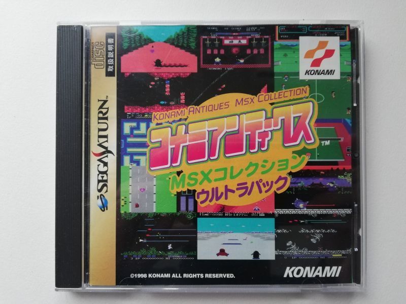 コナミアンティークス －MSXコレクション1－