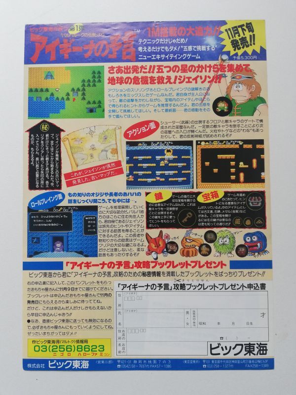 アイギーナの予言 チラシ 遊戯屋