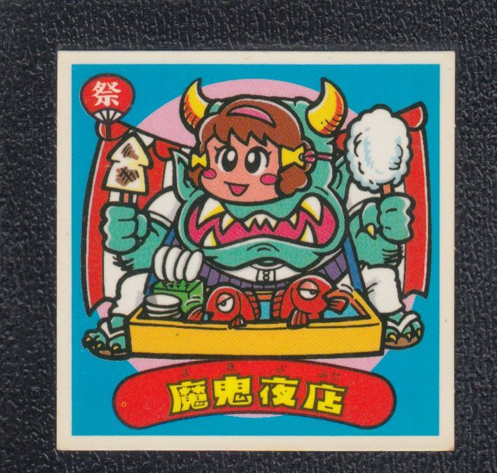 予約販売 旧ビックリマンシール 魔鬼夜店 lakepowellguideservices.com