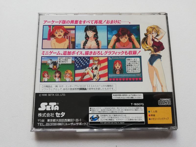 スーパーリアル麻雀 PVI 帯箱説有 SSセガサターン - 遊戯屋