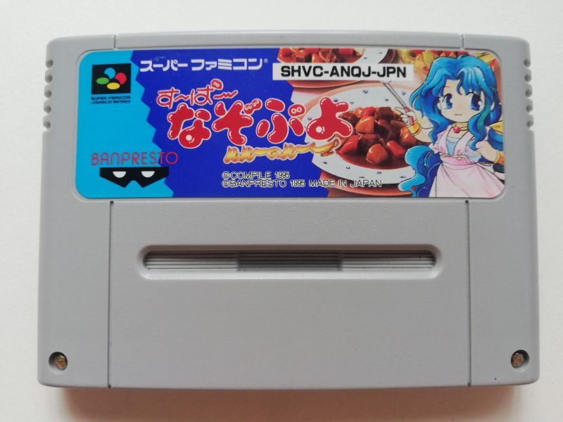 大特価放出！ SFC す～ぱ～なぞぷよ通 ルルーの鉄腕繁盛記 箱 取説 ハガキ 払込票付き COMPILE スーパーファミコン PZL レトロゲーム  aob.adv.br