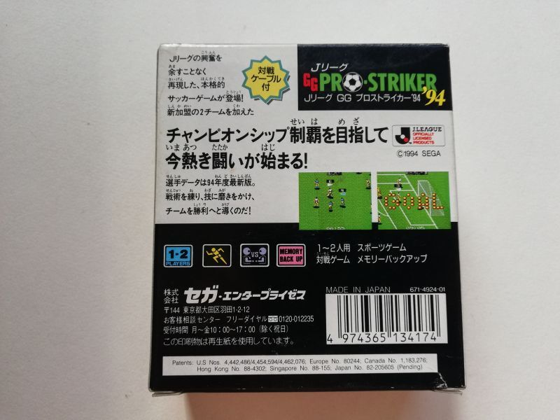 JリーグGGプロストライカー94 新品未使用 GGゲームギア - 遊戯屋