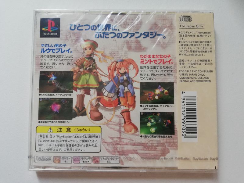 デュ―プリズム 新品未開封 PS1プレイステーション - 遊戯屋