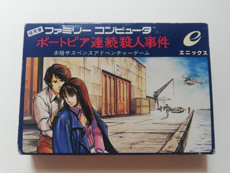 美品　エニックス　FC　ファミコン　ポートピア連続殺人事件　完品