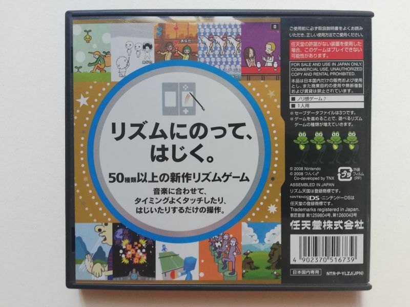 リズム天国ゴールド　箱説有　ニンテンドーDS