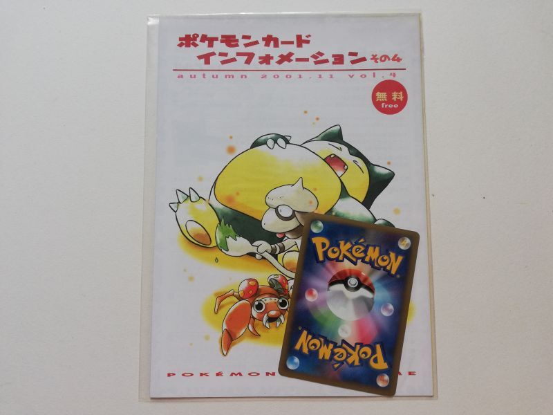 【新品】ポケモンカード　トレーナーズ2000Vol.5 インフォメーションその4トレーディングカード