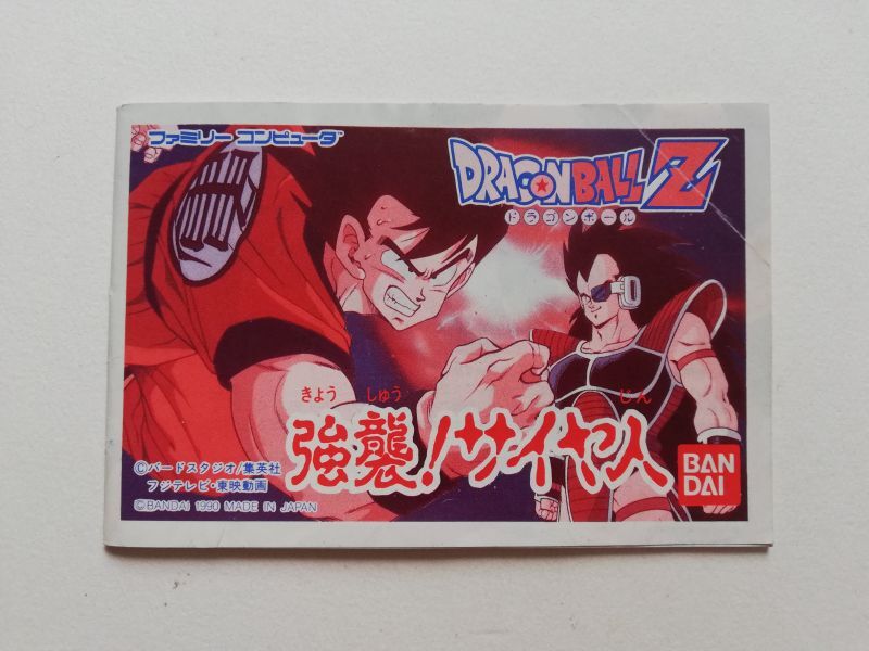 ドラゴンボールz 強襲 サイヤ人 説明書 Fcファミコン 遊戯屋 ドラゴンボールz 強襲 サイヤ人 説明書 Fcファミコン 遊戯屋