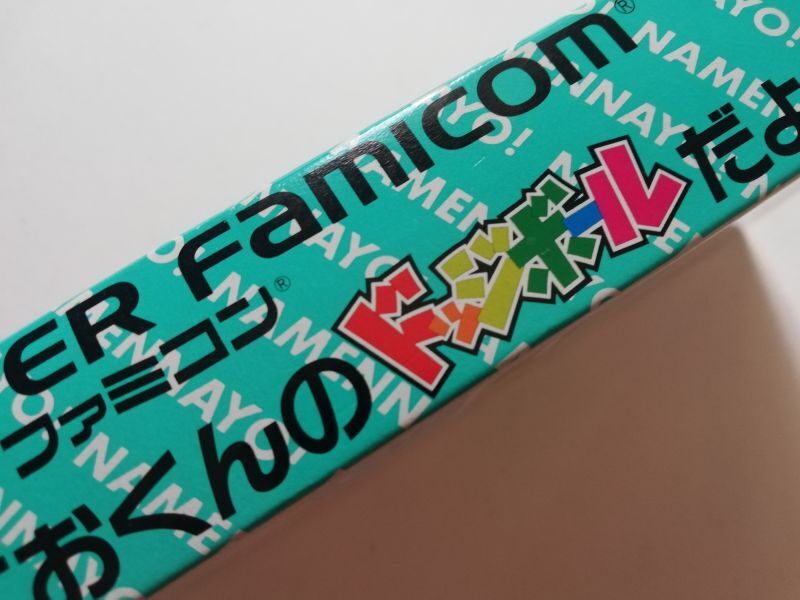 くにおくんのドッジボールだよ全員集合！ 箱説有 SFC
