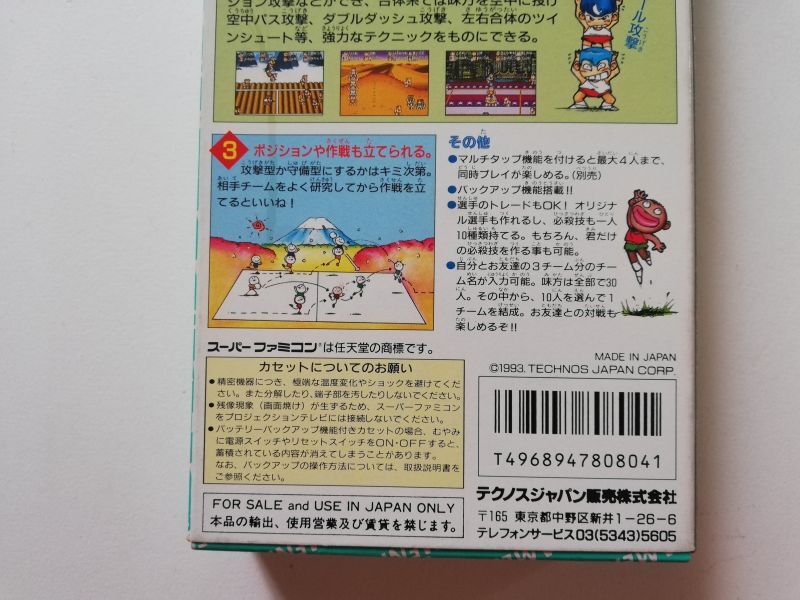 テクノスジャパン|SFC くにおくんのドッジボールだよ!全員集合