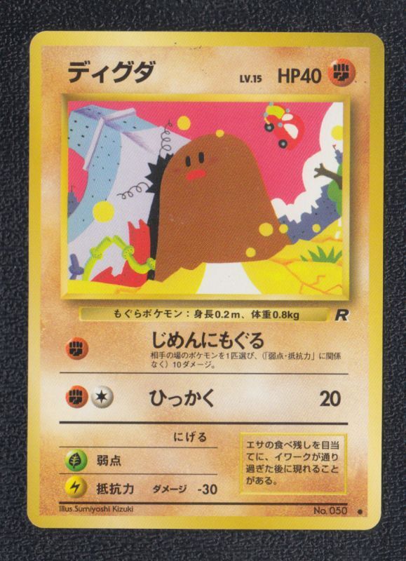 PSA10]ディグダ ポケモンカードweb 013/048 アンリミ PSA10]ディグダ