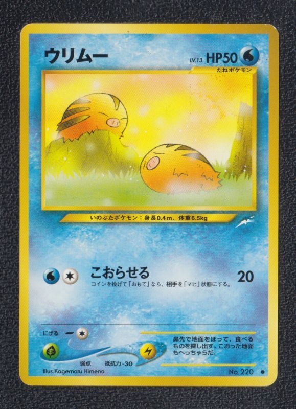 ウリムー ポケスペ ポケモンカードダス THE POKEMON WEEKLY