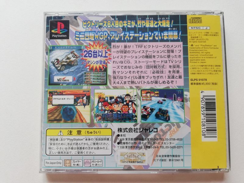 ミニ四駆爆走兄弟レッツ&ゴー!!WGPハイパーヒート 箱説有 PS1 ミニ四駆爆走兄弟レッツ&ゴー!!WGPハイパーヒート 箱説有 PS1