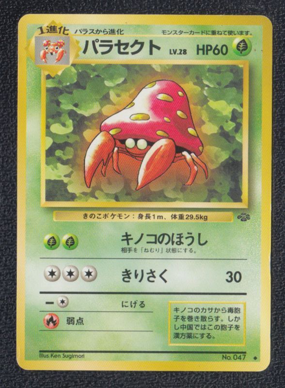 パラセクト 遊戯屋