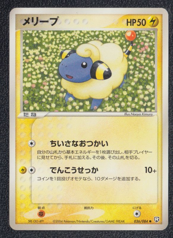 メリープ 遊戯屋