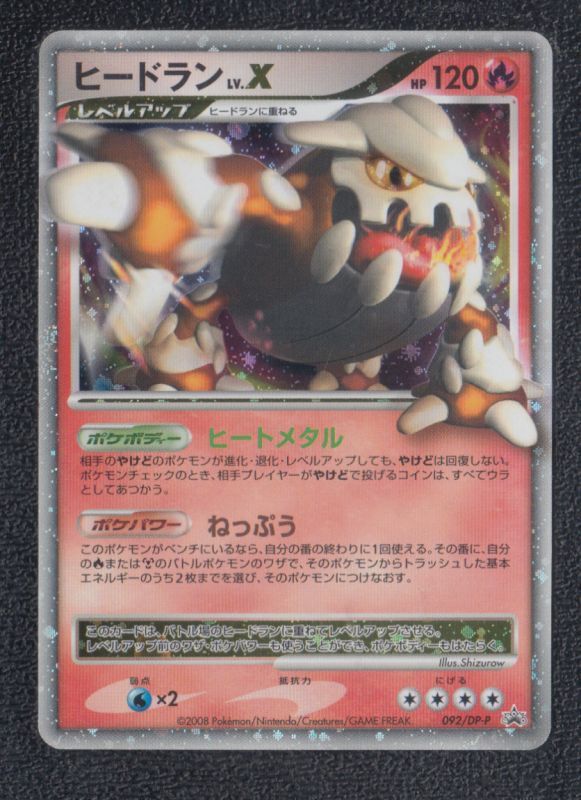 ポケモンカードゲーム DP ヒードラン LV.X - メルカリ