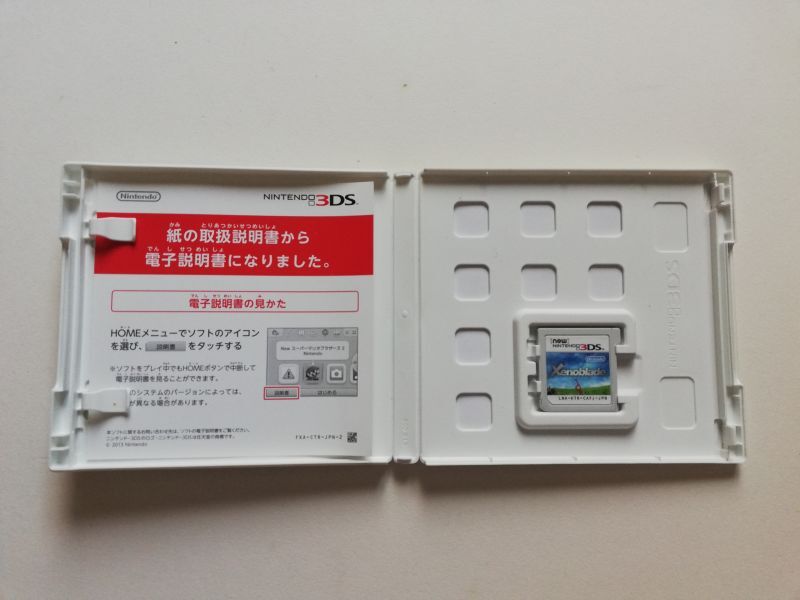 任天堂3DS取り扱い説明書