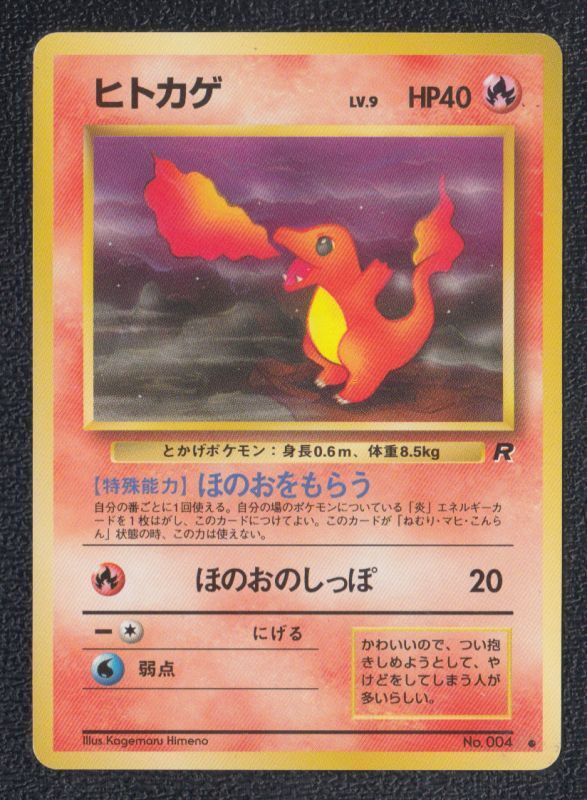 ヒトカゲ 遊戯屋