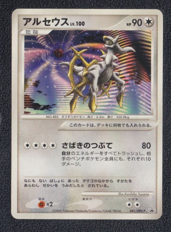 アルセウス ポケモンカード 遊戯屋 アルセウス ポケモンカード 遊戯屋