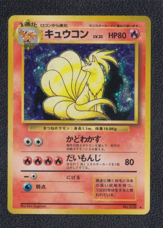 キュウコン 1stEdition ポケモンカードe キュウコン 1stEdition