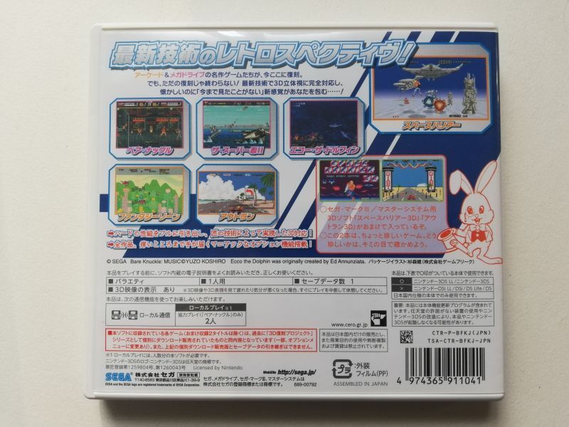 セガ3D復刻アーカイブス 箱説有 ニンテンドー3DS - 遊戯屋