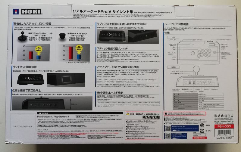 リアルアーケードプロ V 隼 サイレント