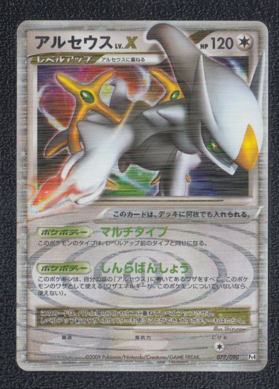 ポケモンカードゲーム　アルセウスLv.X PSA8